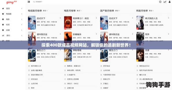 探索400款成品视频网站，解锁你的追剧新世界！