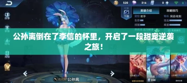 公孙离倒在了李信的怀里，开启了一段甜宠逆袭之旅！
