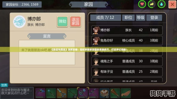 《创造与魔法》深度攻略：轻松掌握家园基地更换技巧，打造梦幻领地！