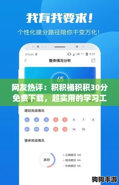 网友热评:积积桶积积30分免费下载,超实用的学习工具,让你轻松提升成绩! 网友热评:积积桶积积30分免费下载,超实用的学习工具,让你轻松提升成绩!