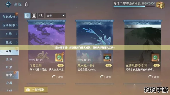 逆水寒手游：解锁王牌飞行员成就，翱翔天际秘籍大公开！