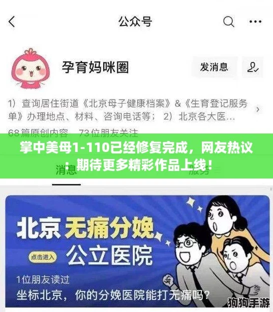 掌中美母1-110已经修复完成，网友热议：期待更多精彩作品上线！
