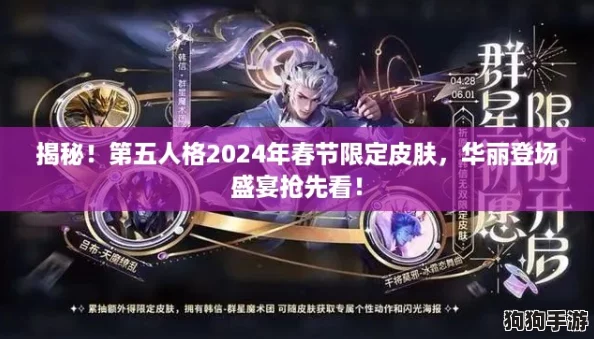 揭秘!第五人格2024年春节限定皮肤,华丽登场盛宴抢先看! 揭秘!第五人格2024年春节限定皮肤,华丽登场盛宴抢先看!