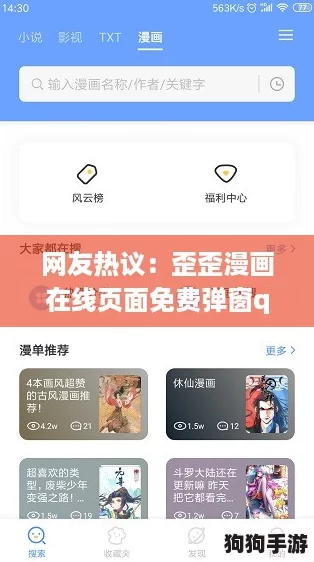 网友热议：歪歪漫画在线页面免费弹窗qq体验如何？看完你就知道了！