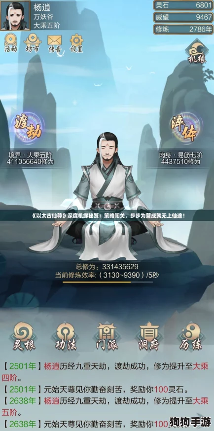 《以太古仙尊》深度机缘秘笈：策略闯关，步步为营成就无上仙途！