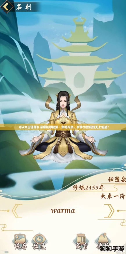 《以太古仙尊》深度机缘秘笈：策略闯关，步步为营成就无上仙途！