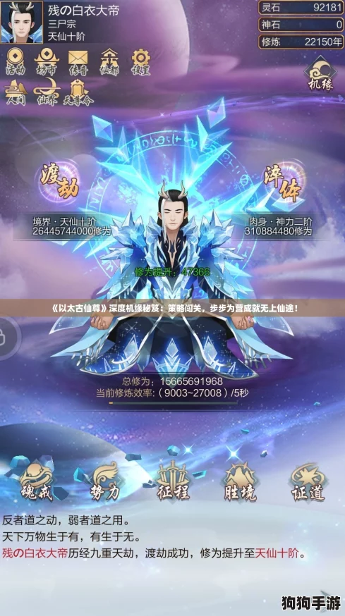 《以太古仙尊》深度机缘秘笈：策略闯关，步步为营成就无上仙途！