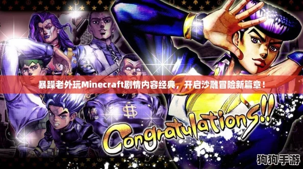 暴躁老外玩Minecraft剧情内容经典，开启沙雕冒险新篇章！