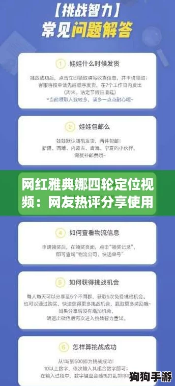 网红雅典娜四轮定位视频:网友热评分享使用体验与效果分析 网红雅典娜四轮定位视频:网友热评分享使用体验与效果分析