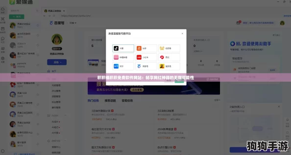 积积桶积积免费软件网站：畅享网红神器的无限可能性