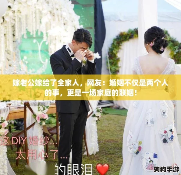 嫁老公嫁给了全家人,网友:婚姻不仅是两个人的事,更是一场家庭的联姻! 嫁老公嫁给了全家人,网友:婚姻不仅是两个人的事,更是一场家庭的联姻!