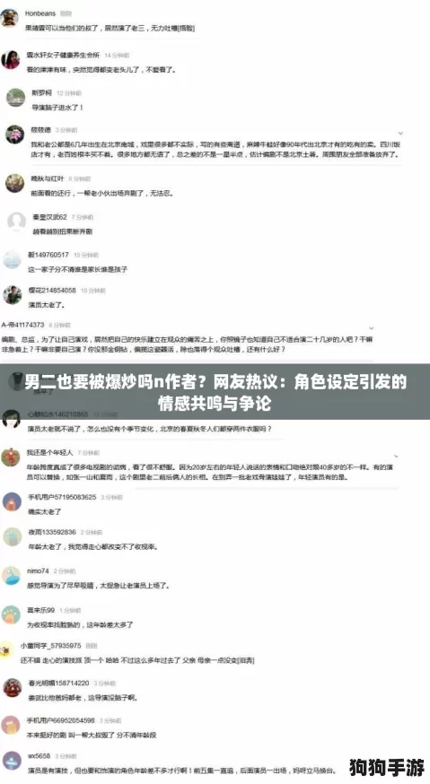 男二也要被爆炒吗n作者?网友热议:角色设定引发的情感共鸣与争论 男二也要被爆炒吗n作者?网友热议:角色设定引发的情感共鸣与争论