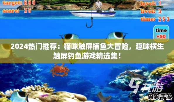 2024热门推荐：猫咪触屏捕鱼大冒险，趣味横生触屏钓鱼游戏精选集！