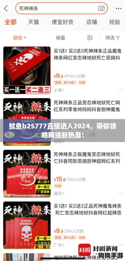 鱿鱼b25777直接进入2024，带你领略网络新热潮！
