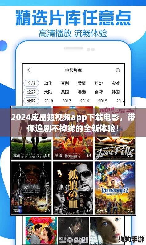2024成品短视频app下载电影，带你追剧不掉线的全新体验！