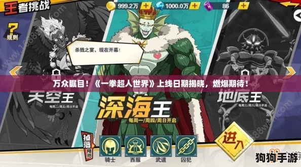 万众瞩目!《一拳超人世界》上线日期揭晓,燃爆期待! 万众瞩目!《一拳超人世界》上线日期揭晓,燃爆期待!