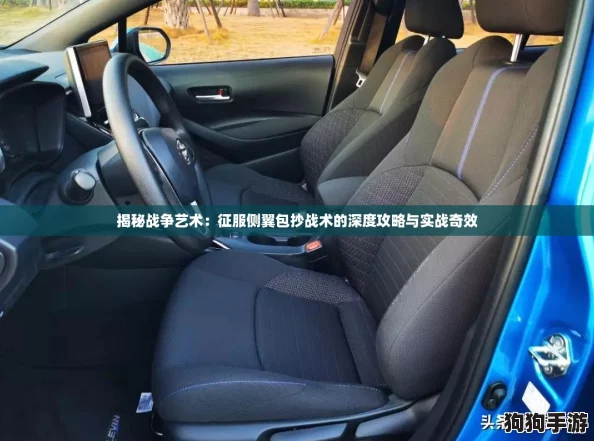 揭秘战争艺术:征服侧翼包抄战术的深度攻略与实战奇效 揭秘战争艺术:征服侧翼包抄战术的深度攻略与实战奇效