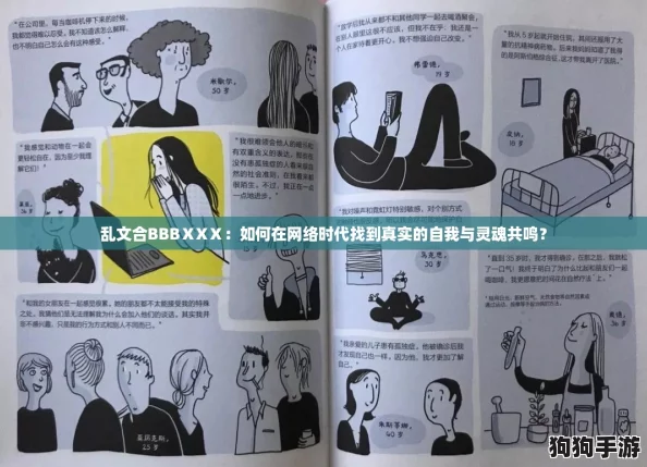 乱文合BBBⅩXⅩ：如何在网络时代找到真实的自我与灵魂共鸣？