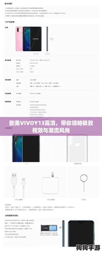 欧美VIVOY13高清，带你领略极致视效与潮流风尚