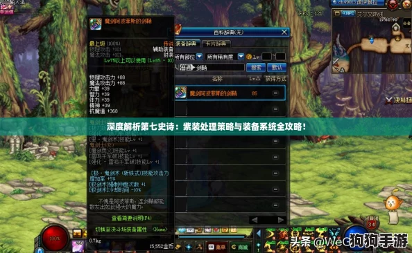 深度解析第七史诗：紫装处理策略与装备系统全攻略！