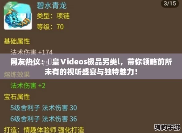 网友热议:嘼皇Ⅴideos极品另类l,带你领略前所未有的视听盛宴与独特魅力! 网友热议:嘼皇Ⅴideos极品另类l,带你领略前所未有的视听盛宴与独特魅力!