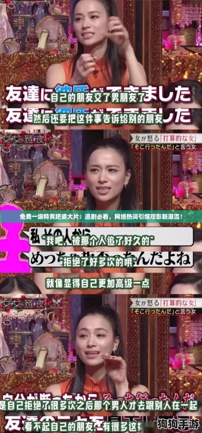 免费一级特黄肥婆大片:追剧必看,网络热词引爆观影新潮流! 免费一级特黄肥婆大片:追剧必看,网络热词引爆观影新潮流!