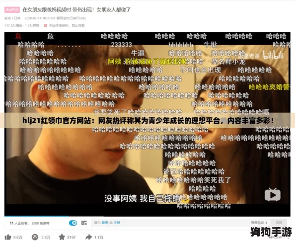 hlj21红领巾官方网站：网友热评称其为青少年成长的理想平台，内容丰富多彩！