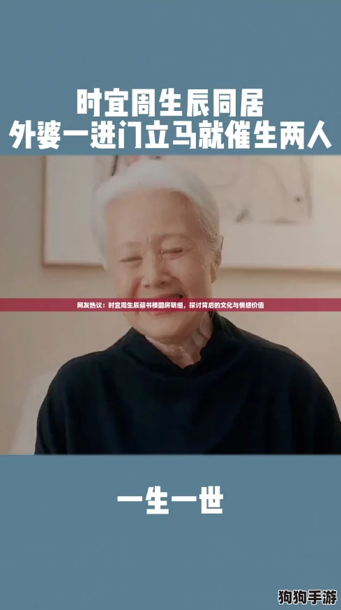 网友热议：时宜周生辰藏书楼圆房明细，探讨背后的文化与情感价值