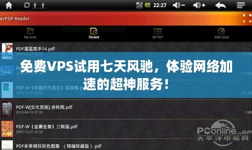免费VPS试用七天风驰，体验网络加速的超神服务！