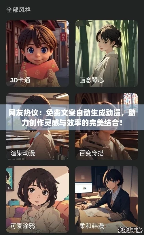 网友热议:免费文案自动生成动漫,助力创作灵感与效率的完美结合! 网友热议:免费文案自动生成动漫,助力创作灵感与效率的完美结合!