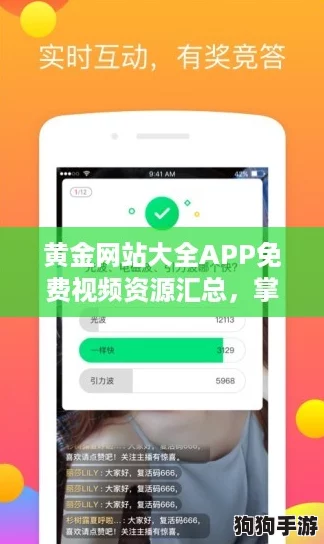 黄金网站大全APP免费视频资源汇总，掌握网络新潮流！