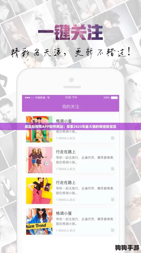 成品短视频APP软件网站：探索2023年最火爆的网络新潮流