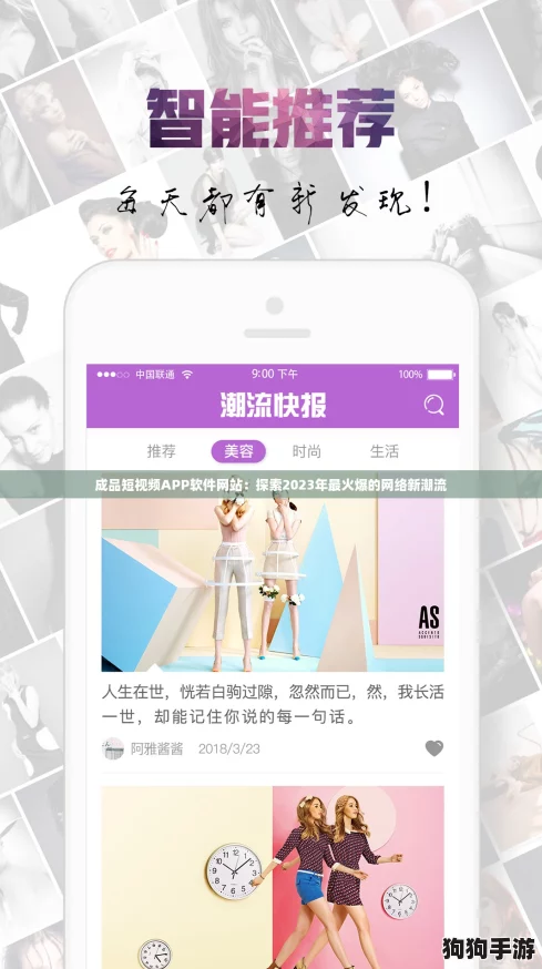 成品短视频APP软件网站:探索2023年最火爆的网络新潮流 成品短视频APP软件网站:探索2023年最火爆的网络新潮流