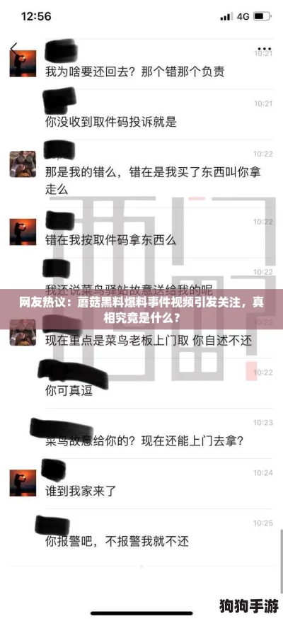 网友热议:蘑菇黑料爆料事件视频引发关注,真相究竟是什么? 网友热议:蘑菇黑料爆料事件视频引发关注,真相究竟是什么?