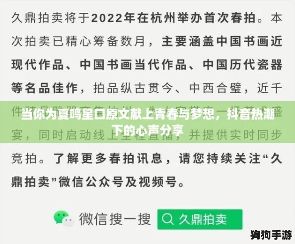当你为夏鸣星口原文献上青春与梦想,抖音热潮下的心声分享 当你为夏鸣星口原文献上青春与梦想,抖音热潮下的心声分享