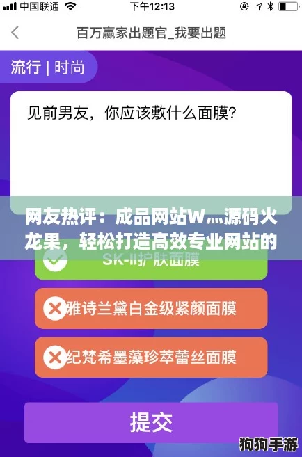 网友热评:成品网站W灬源码火龙果,轻松打造高效专业网站的最佳选择! 网友热评:成品网站W灬源码火龙果,轻松打造高效专业网站的最佳选择!