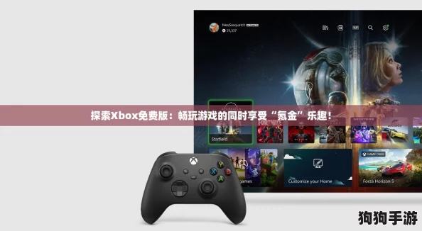探索Xbox免费版:畅玩游戏的同时享受“氪金”乐趣! 探索Xbox免费版:畅玩游戏的同时享受“氪金”乐趣!