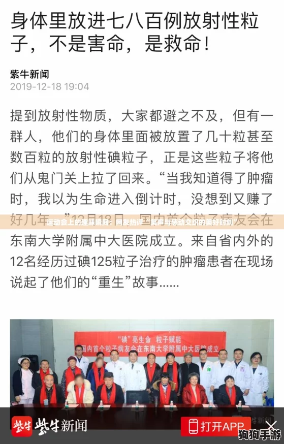 运动会上的趣味瞬间:网友热评“笑声与感动交织的美好时刻” 运动会上的趣味瞬间:网友热评“笑声与感动交织的美好时刻”