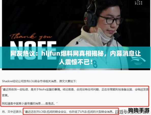 网友热议:hljfun爆料网真相揭秘,内幕消息让人震惊不已! 网友热议:hljfun爆料网真相揭秘,内幕消息让人震惊不已!