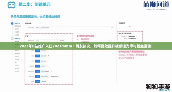 2023年B站推广入口2023mmm：网友热议，如何高效提升视频曝光率与粉丝互动！