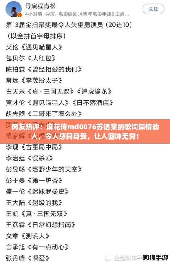 网友热评：麻花传md0076苏语棠的歌词深情动人，令人感同身受，让人回味无穷！