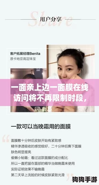 一面亲上边一面膜在线访问将不再限制时段,畅享无限自由体验! 一面亲上边一面膜在线访问将不再限制时段,畅享无限自由体验!