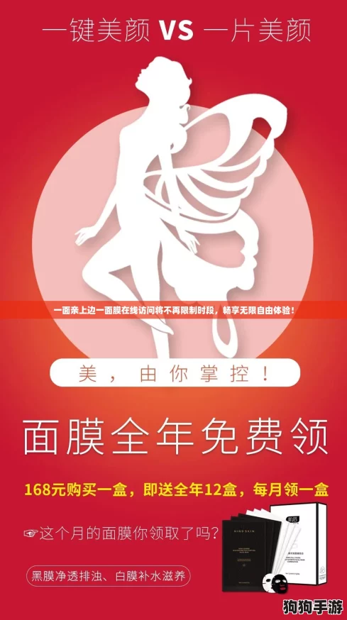 一面亲上边一面膜在线访问将不再限制时段,畅享无限自由体验! 一面亲上边一面膜在线访问将不再限制时段,畅享无限自由体验!