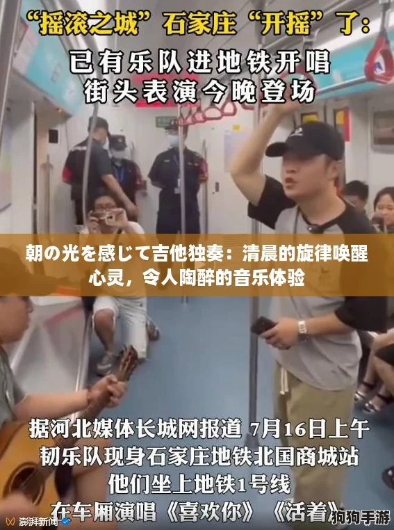 朝の光を感じて吉他独奏:清晨的旋律唤醒心灵,令人陶醉的音乐体验 朝の光を感じて吉他独奏:清晨的旋律唤醒心灵,令人陶醉的音乐体验