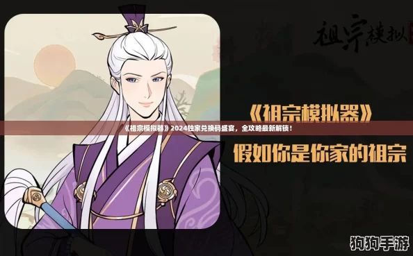 《祖宗模拟器》2024独家兑换码盛宴，全攻略最新解锁！