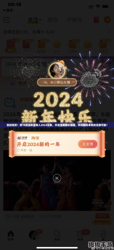 热烈祝贺！满18点此安全转入2024大象，开启全新精彩旅程，共同期待未来的无限可能！
