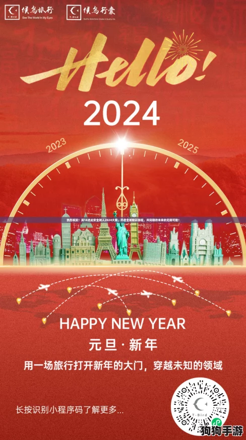 热烈祝贺!满18点此安全转入2024大象,开启全新精彩旅程,共同期待未来的无限可能! 热烈祝贺!满18点此安全转入2024大象,开启全新精彩旅程,共同期待未来的无限可能!