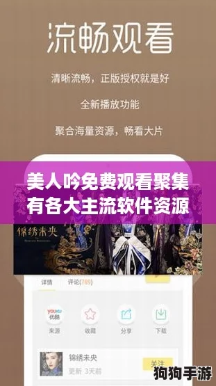 美人吟免费观看聚集有各大主流软件资源，网友热评：剧情精彩、值得一看！