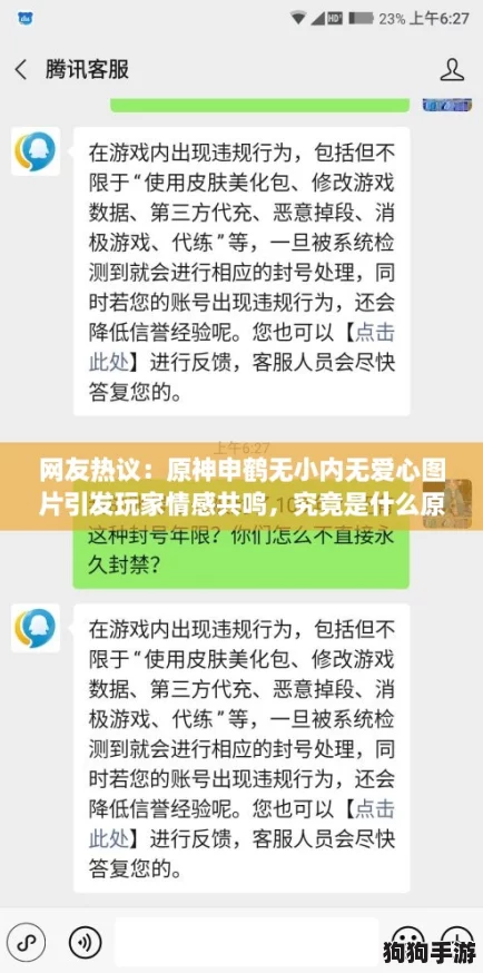 网友热议：原神申鹤无小内无爱心图片引发玩家情感共鸣，究竟是什么原因？