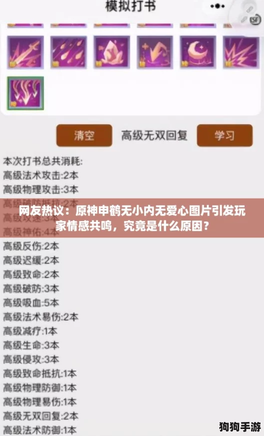 网友热议:原神申鹤无小内无爱心图片引发玩家情感共鸣,究竟是什么原因? 网友热议:原神申鹤无小内无爱心图片引发玩家情感共鸣,究竟是什么原因?